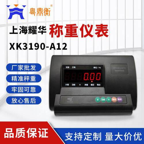 上海耀华XK3190-A12E称重仪表电子称台秤300kg地磅秤叉车称仪表