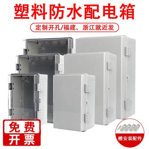 塑料配电箱户外防水箱塑料基业箱防水配电箱工程专用电箱塑料电箱