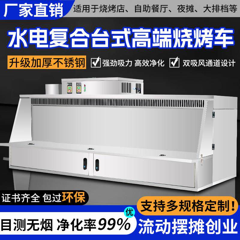 夜市摆摊烧烤车水电覆合台式无烟烧烤车净化器All商用三轮车