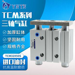 60s 加厚缸体导杆TCM32X50S 70s三轴气缸 三轴三杆带导杆 TCM系列