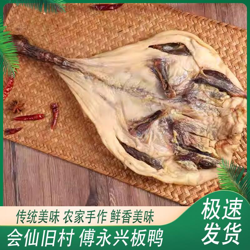 正宗桂林会仙旧村付永兴板鸭礼盒广西特产腊鸭腊肉味年货老鸭仔鸭