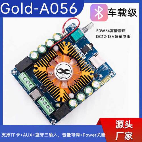 Gold-A056 车载音响改装蓝牙功放板TDA7388原装进口45W*4