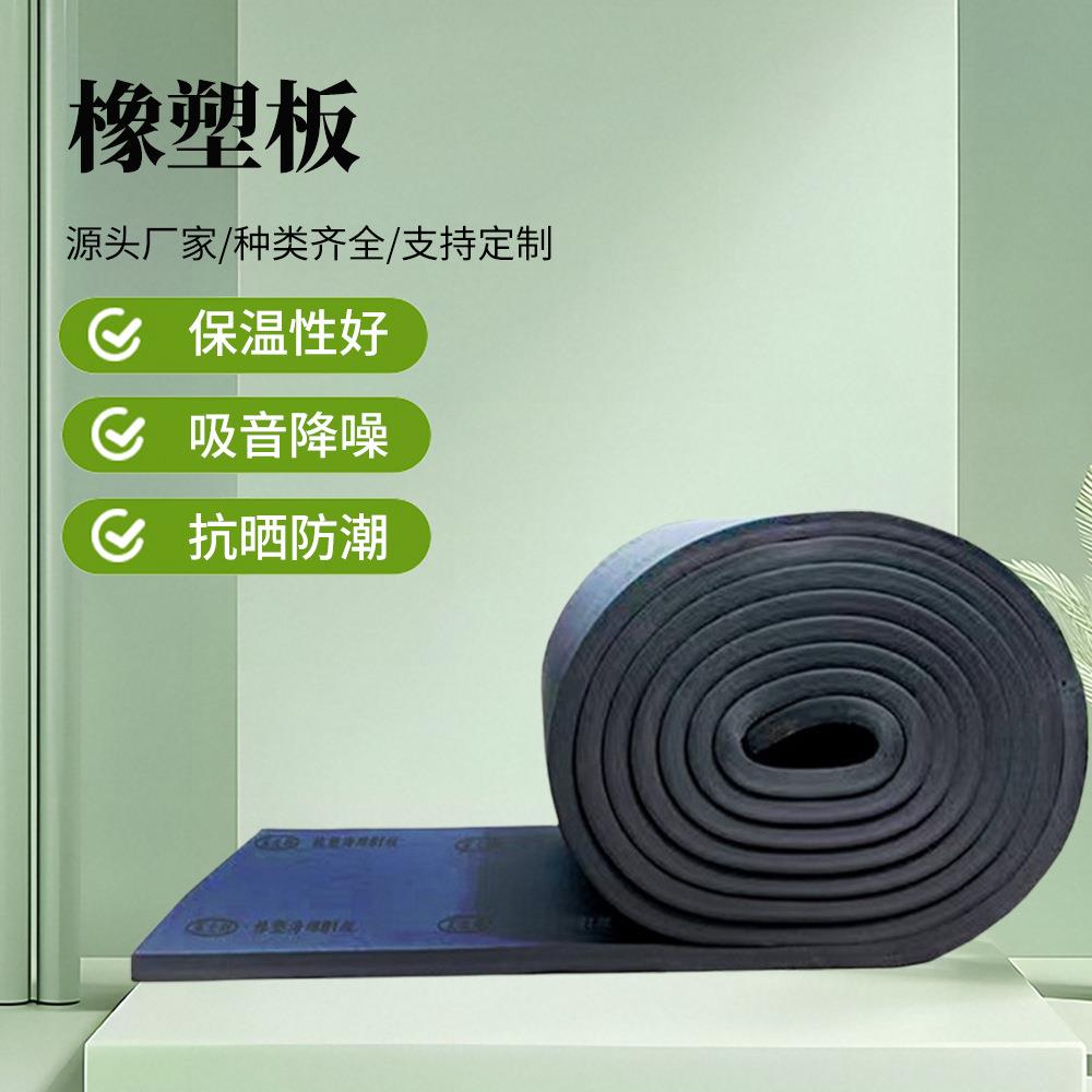 高密度保温隔热橡塑板房顶墙体隔音阻燃隔热板橡塑保温板隔热材料