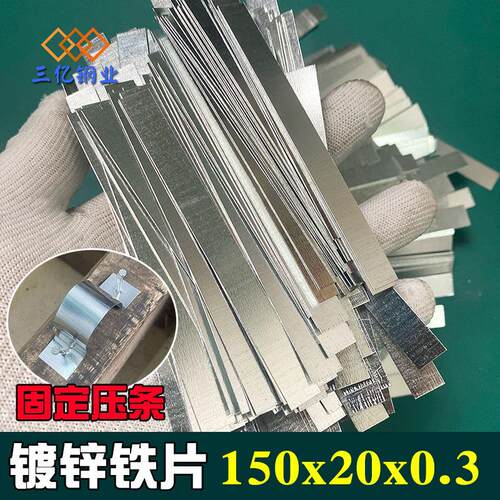镀锌铁丝薄铁片DIY手工折弯磁吸式铁片水管固定