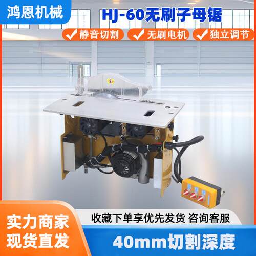 HJ-60子母锯极强降噪静音切割大功率手动无刷子母锯