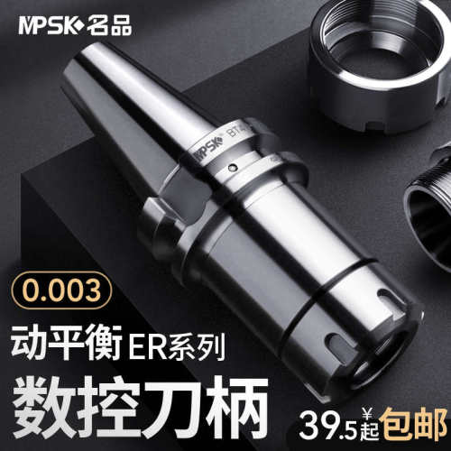 数控刀柄BT40BT30BT50ER夹头32er25 CNC加工中心高精度刀柄动平衡
