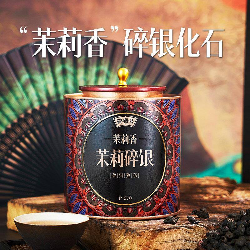 五虎茉莉碎银子普洱熟茶横县茉莉花茶浓香型茶叶散装茶叶