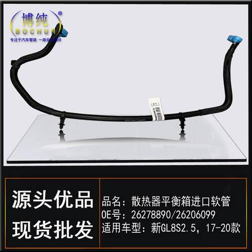 适用17别克新GL8S-2.5汽车储液罐发动机散热器冷却液副水壶软水管