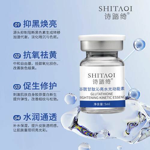 谷胱甘肽沁亮水光动能素原液传明酸烟酰胺美家用亮白抗黄精华院线
