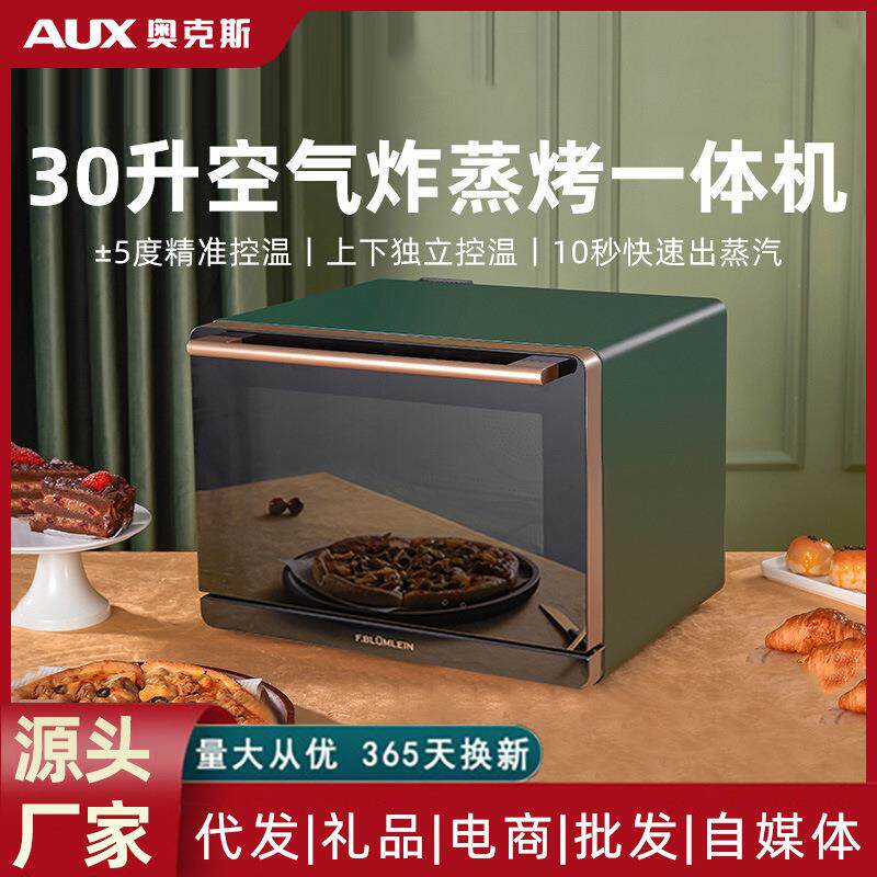 Fblumlein法布莱恩30升台式家用蒸烤炸烤箱蒸箱一体机三合一