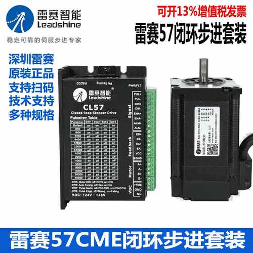 雷赛闭环步进马达套装 57CME 06 13 23 26NM -BZ驱动器CL57 C