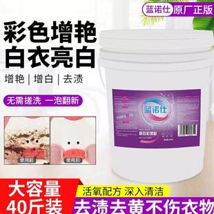 蓝诺仕彩漂粉水机拍去渍去黄增白通用去霉还原干洗店专用家用正品