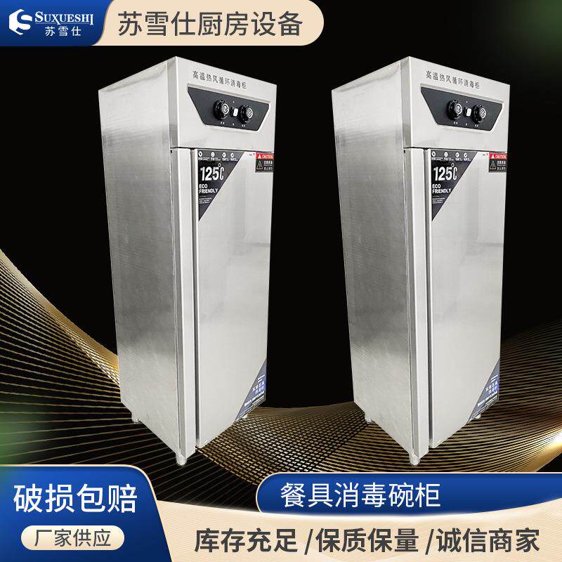 商用不锈钢餐具消毒碗柜热风循环立式饭店高温杀菌125℃消毒碗柜