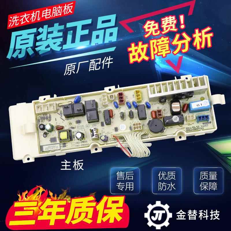 原装荣事达滚筒洗衣机电脑板RG-F6001W/F6001G F7001S F8001S主板