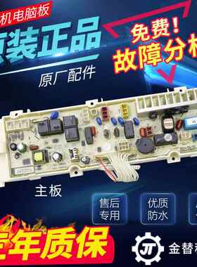 原装荣事达滚筒洗衣机电脑板RG-F6001W/F6001G F7001S F8001S主板