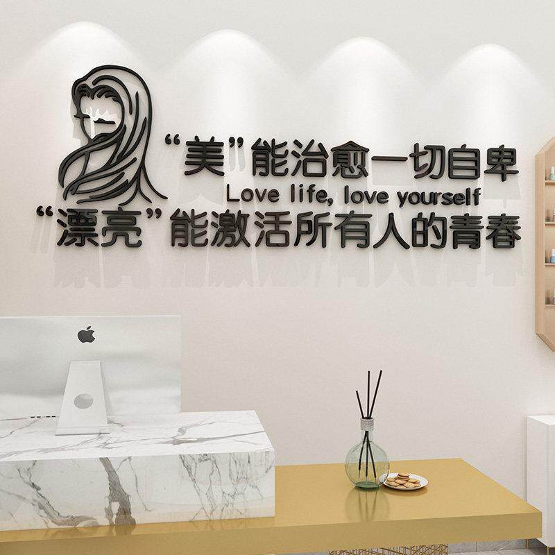 网红美甲店墙面装饰美容院布置文字帖画 画养生会所背景墙压克力