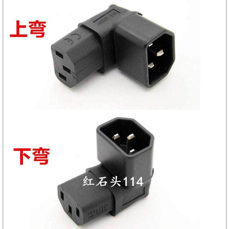 10A250V转换头 C13转C14弯头 左右弯 上下弯 挂墙液晶电视连接头