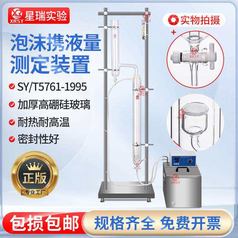 泡沫携液量测定装置排水采气用起泡剂CT5-2收集器发泡管石油天然