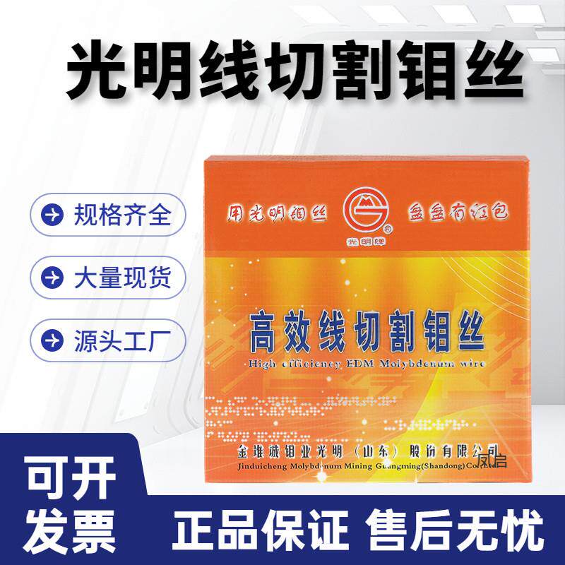 金堆城钼业光明高效线 线切割钼丝0.18MM中走丝高精密线 线切割钼