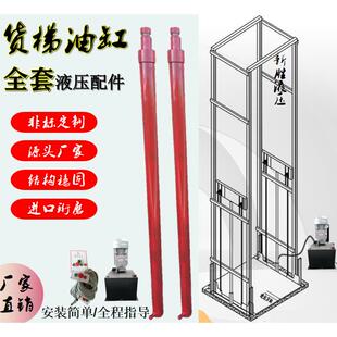 液压油缸货梯升降机全套配件家用别墅电梯导轨静音液压缸升降平台