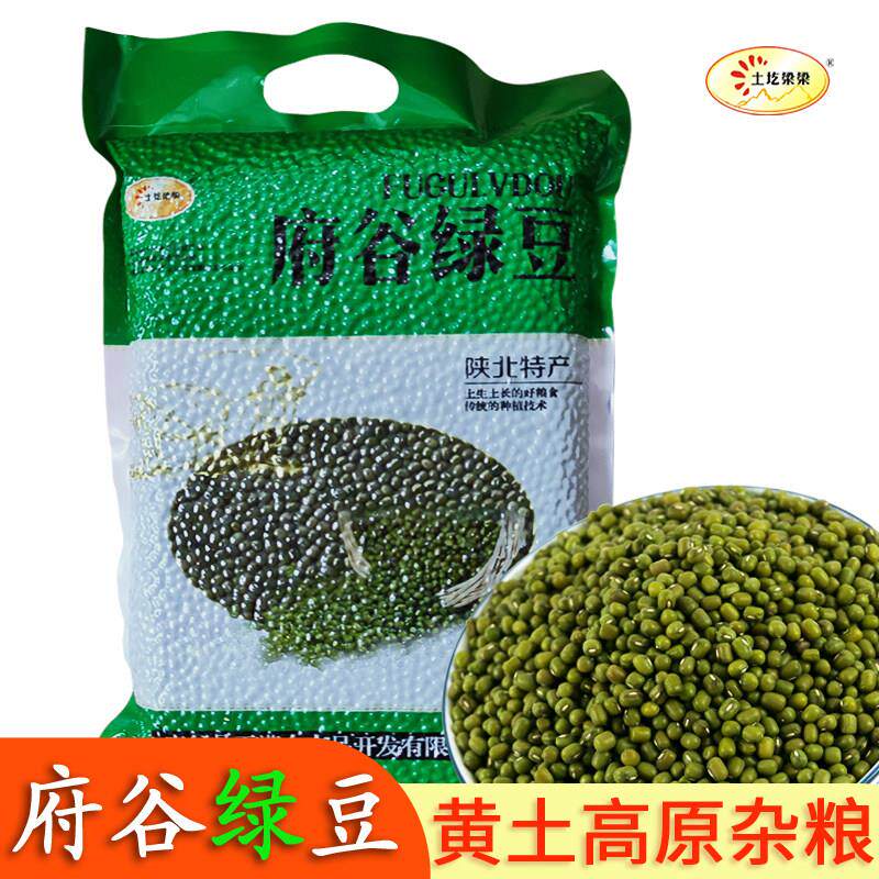 绿豆黄土高原府谷土圪梁梁农家新鲜杂粮绿豆汤发豆芽真空袋装5斤