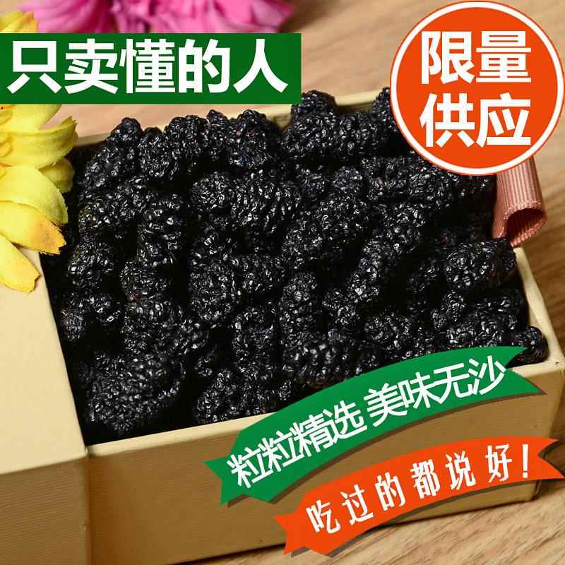 限量野生 桑葚干黑桑椹干果 桑果干无沙非特级非新疆即食泡水500g