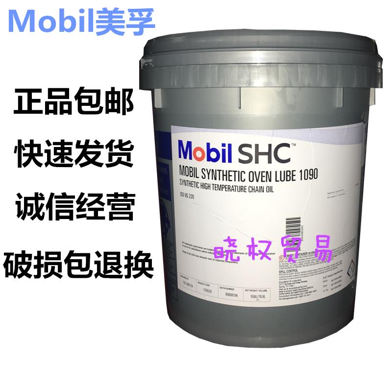 美孚1090合成炉用润滑油Synthetic Oven Lube 1090合成高温链条油