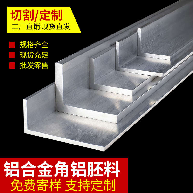 铝合金角铝直角L型铝材铝角条铝型材90度铝条型材不等边L型条60