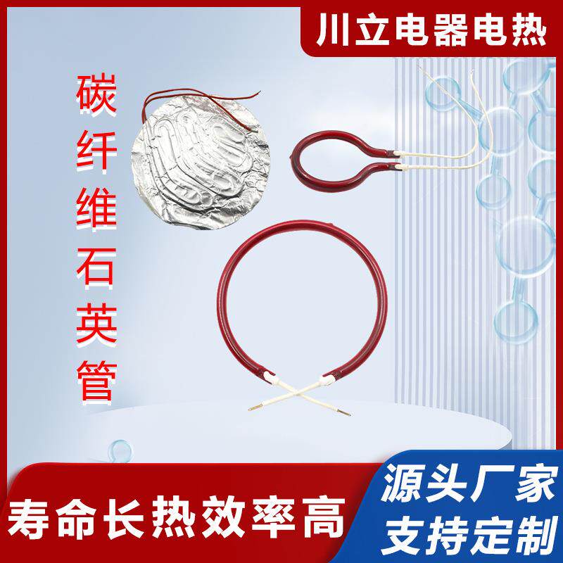 消毒柜红外线光波管圆形加热管光波炉烧烤炉取暖器发热灯管发热棒