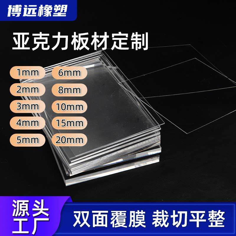 现货亚克力有机玻璃定制加工各类尺寸板任意切割按需供应高透明