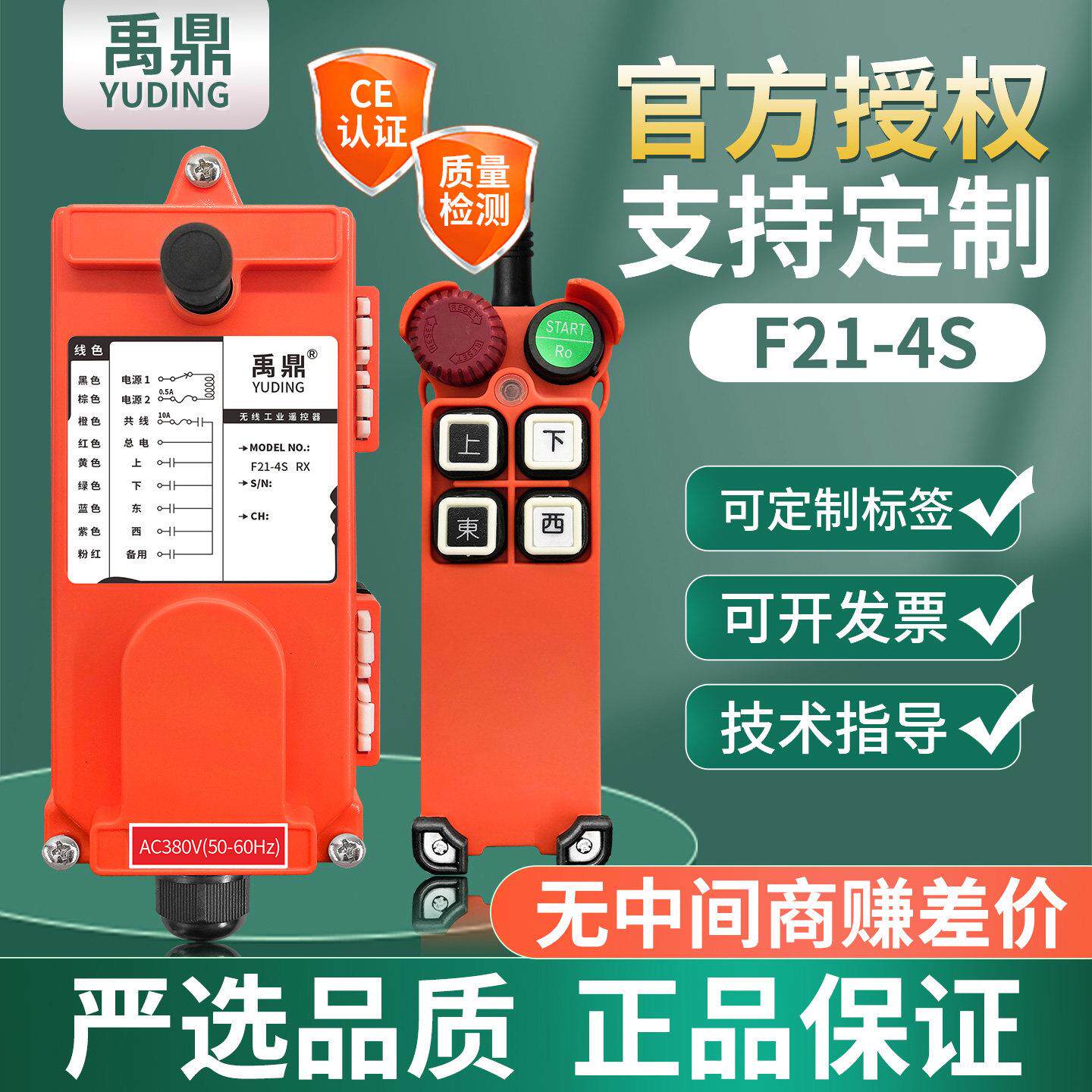 禹鼎工业无线遥控器F21-4S天车起重机行车行吊天吊电动吊车遥控器