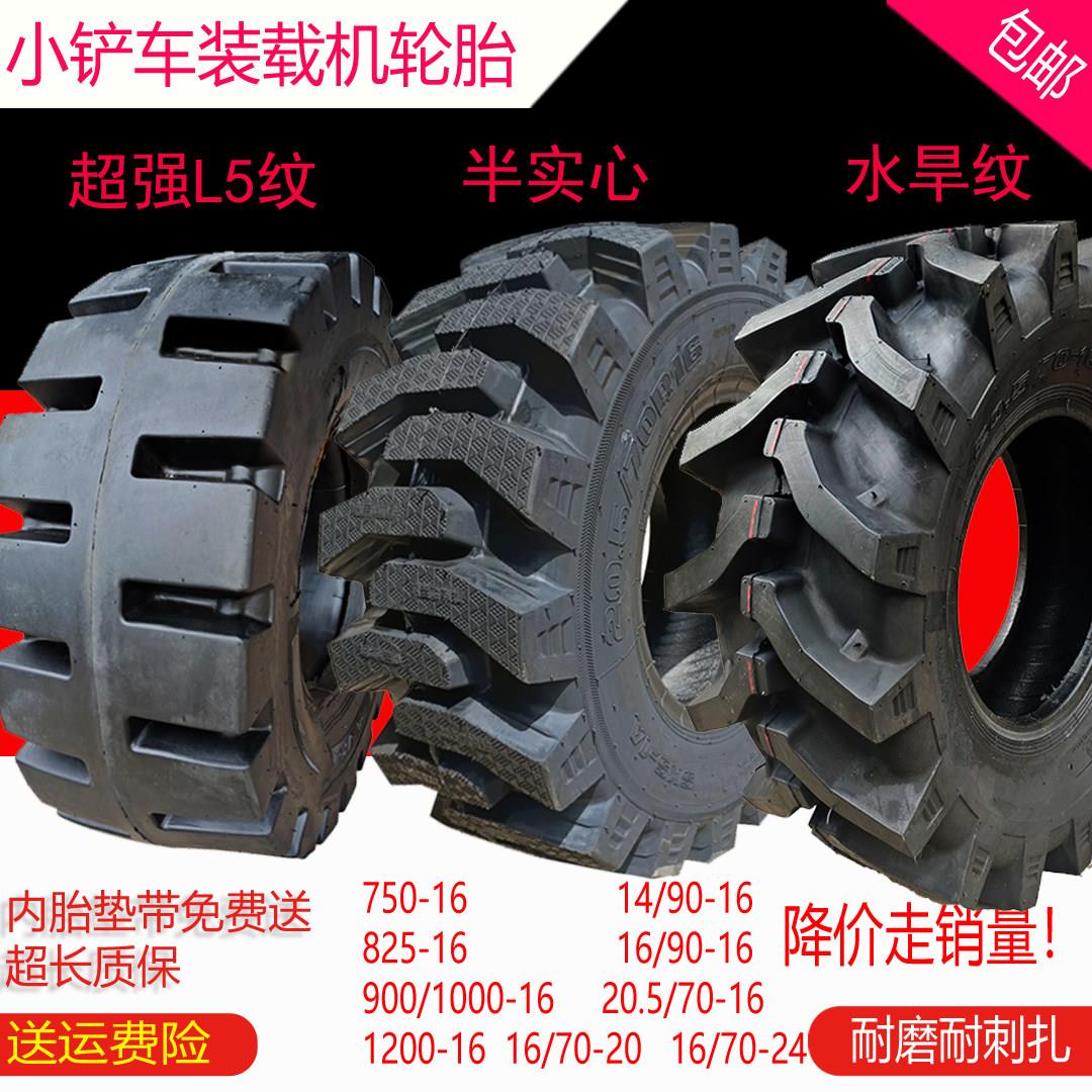 小铲车装载机钢丝轮胎20.5/70-16 16/70-20 24 14/90 20.5-16实心