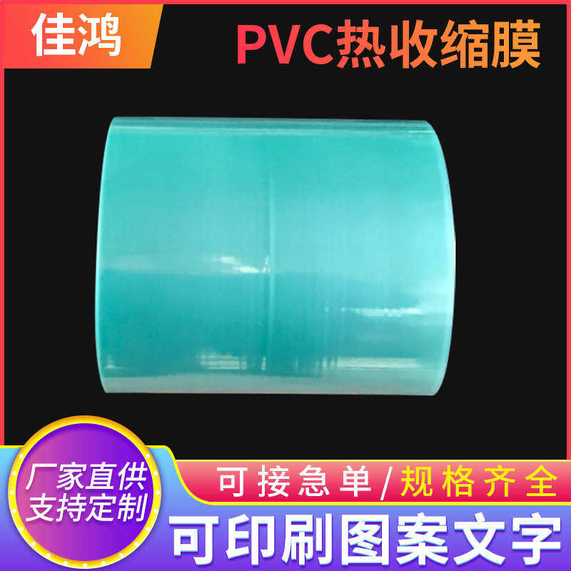 新款绿色热缩袋PVC热收缩膜袋现货 透明热收缩袋普通热缩膜绿膜