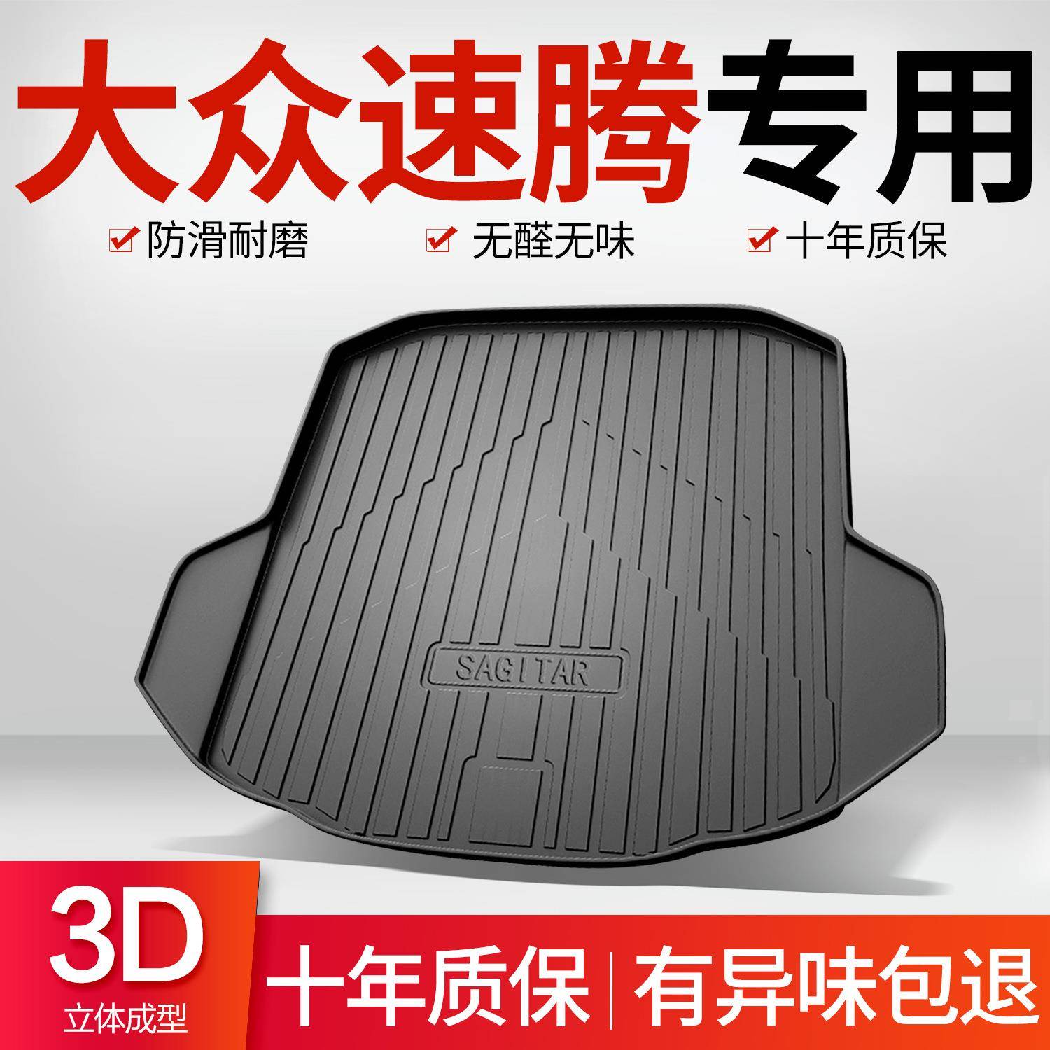 适用大众新速腾后备箱垫2026款装饰汽车内饰用品改装配件老尾箱垫