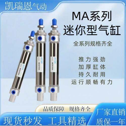 不锈钢迷你气缸MA16/20/25/32X50SX75X100X150X300全系列气动气缸