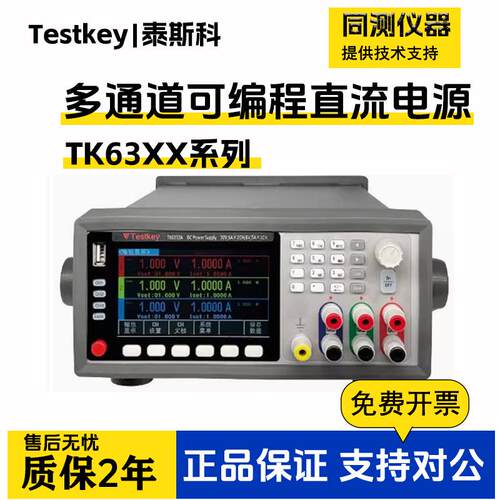 泰斯科TK6322A6324A可编程多通道线性直流稳压电源高精度高稳定