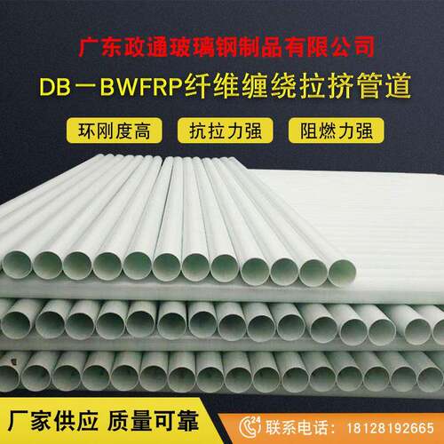 厂家bwfrp纤维拉挤管BWFRP纤维编织缠绕拉挤管道玻璃钢纤维电缆管