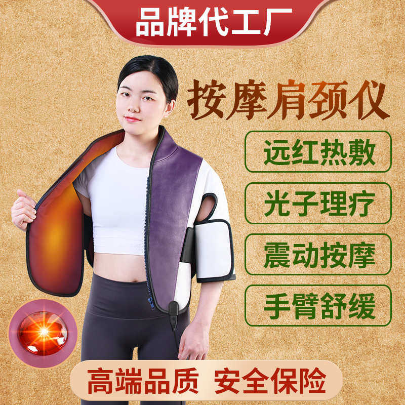 中健远红外热敷包厂家批发加热按摩披肩周仪器颈部 按摩仪 按摩器
