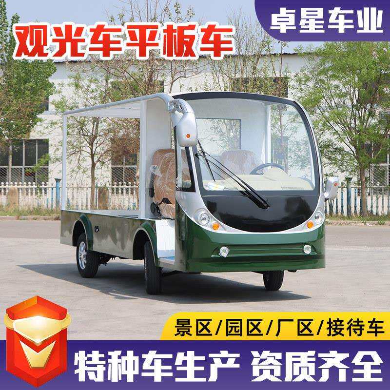 四轮观光车厢货车搬运车景区摆渡车厂区电动观光车平板车观光车