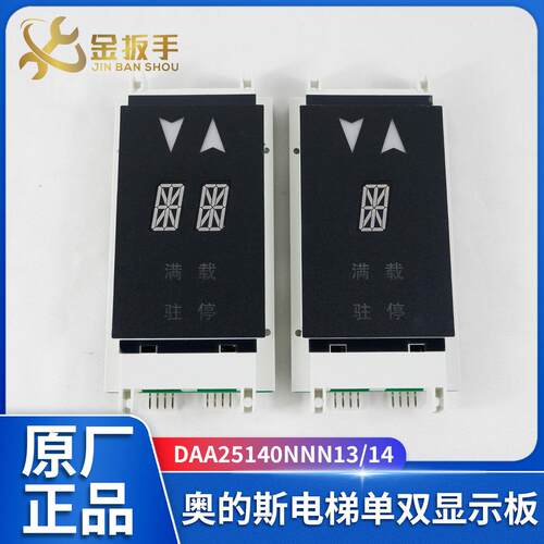 电梯外呼显示板DAA25140NNN13/14奥的斯单双8显示器AA25140NNN5/6