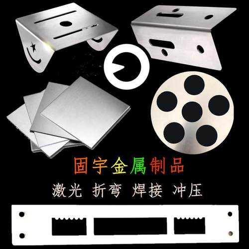五金冲压件个性激光切割201/304不锈钢板镀锌板钣金件加工折弯焊