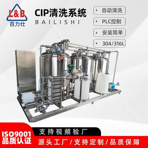 不锈钢全自动触摸CIP清洗系统蒸汽加热清洗机器CIP自动清洗站