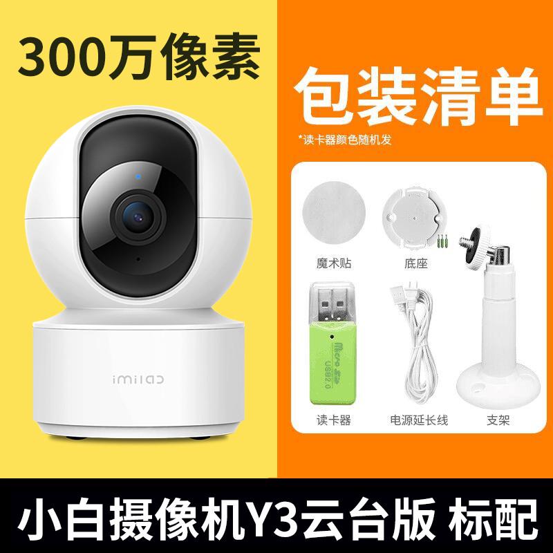 远程头/小白全景网络摄影家用y2监控摄像头智能3手机云台版摄像机