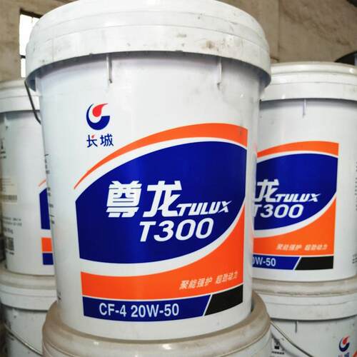 原厂长城尊龙T300 CF-4 15W-40 20W-50柴油机油 18L长城柴油机油