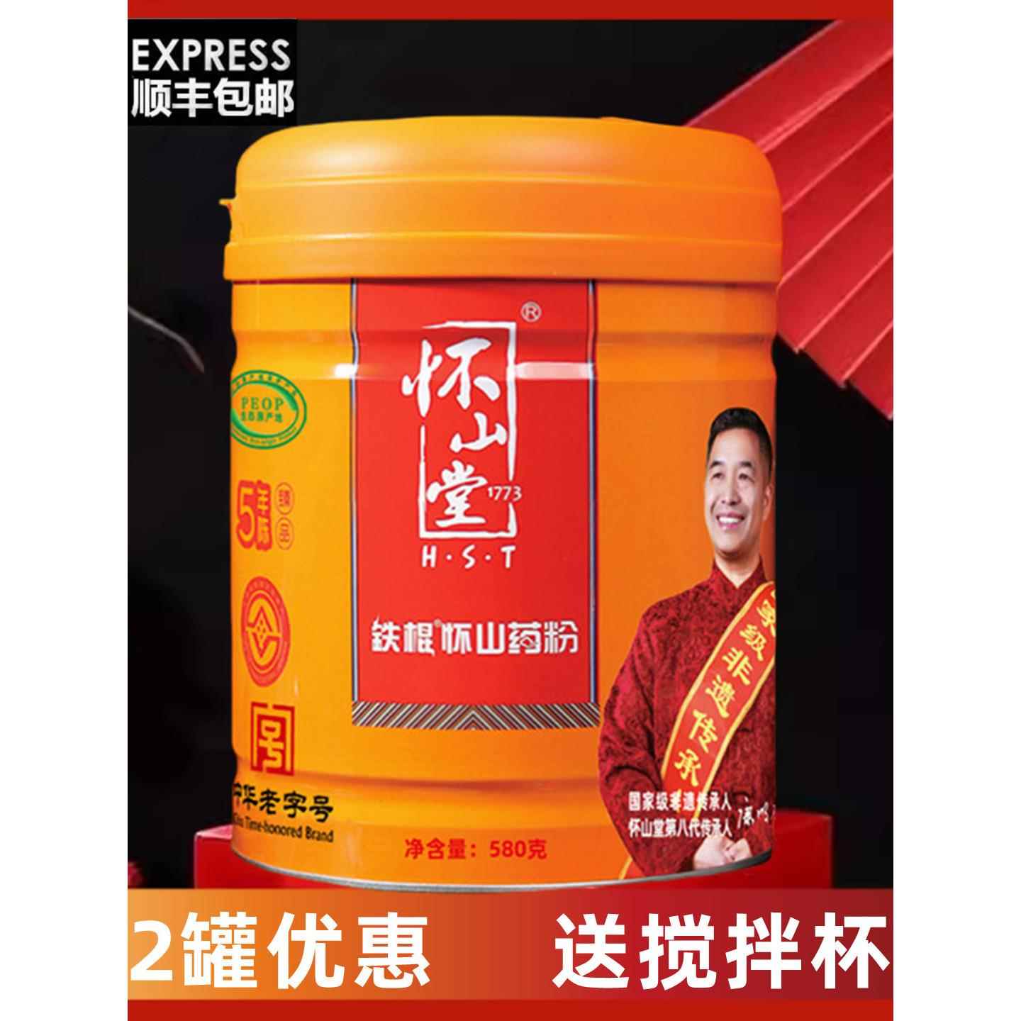 河南温县怀山塘铁棒山药粉580g怀山药粉5年营养熟粉特产正宗