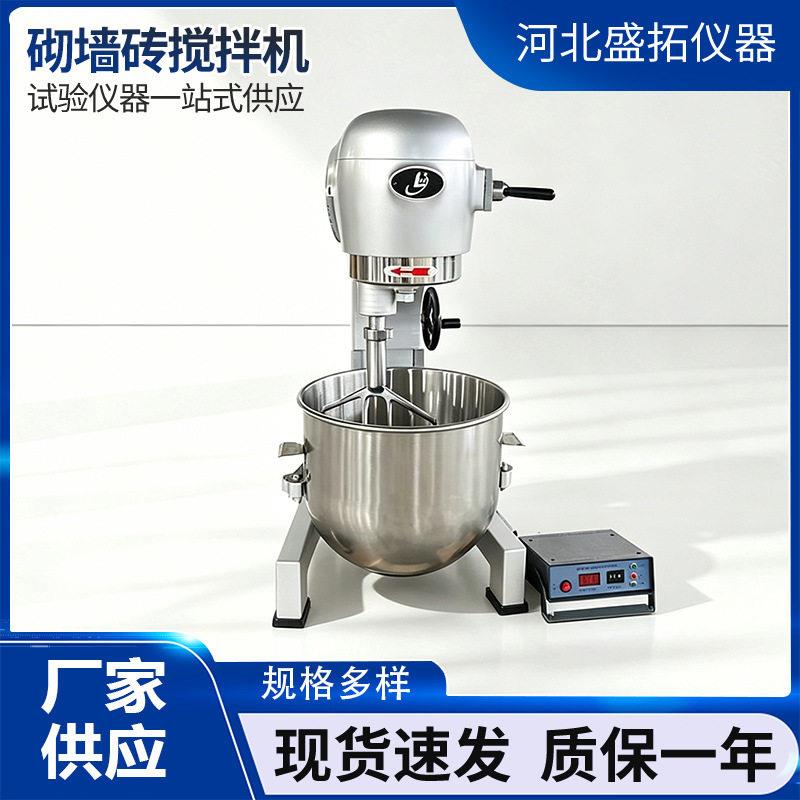 砌墙砖搅拌机砖净浆彩礼搅拌实验仪器厂家供应水泥净浆搅拌机