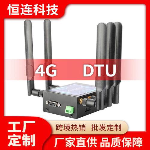 DTU路由器高通QCA9531方案双卡4GDTU支持RS232/RS485