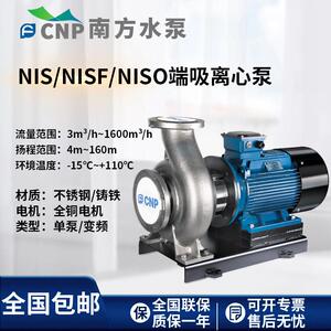 南方水泵卧式端吸离心泵NIS/NISF/NISO大流量高扬程380V增压水泵