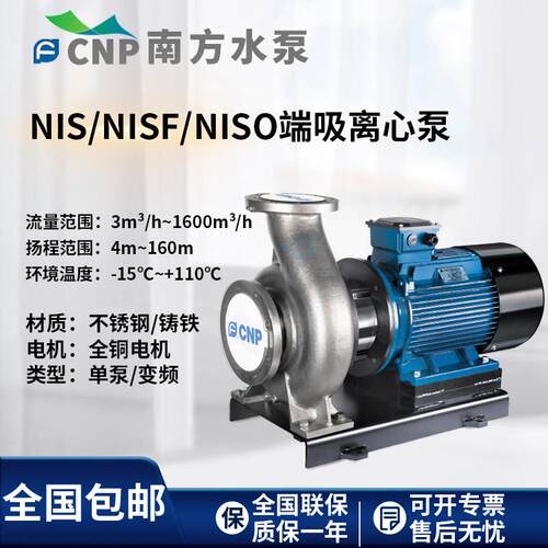 南方水泵卧式端吸离心泵NIS/NISF/NISO大流量高扬程380V增压水泵