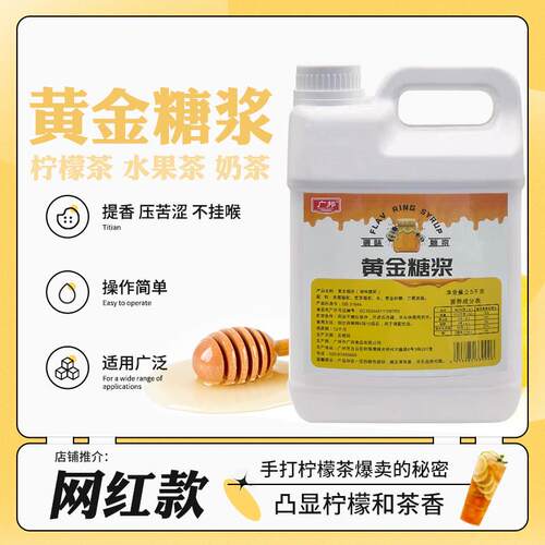 新疆包邮黄金糖浆5斤装手打柠檬茶专用黄金糖浆家用果糖商用奶茶